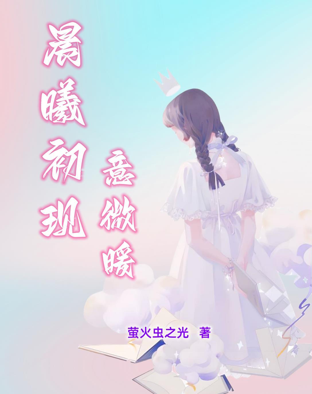 晨曦微暖的寓意