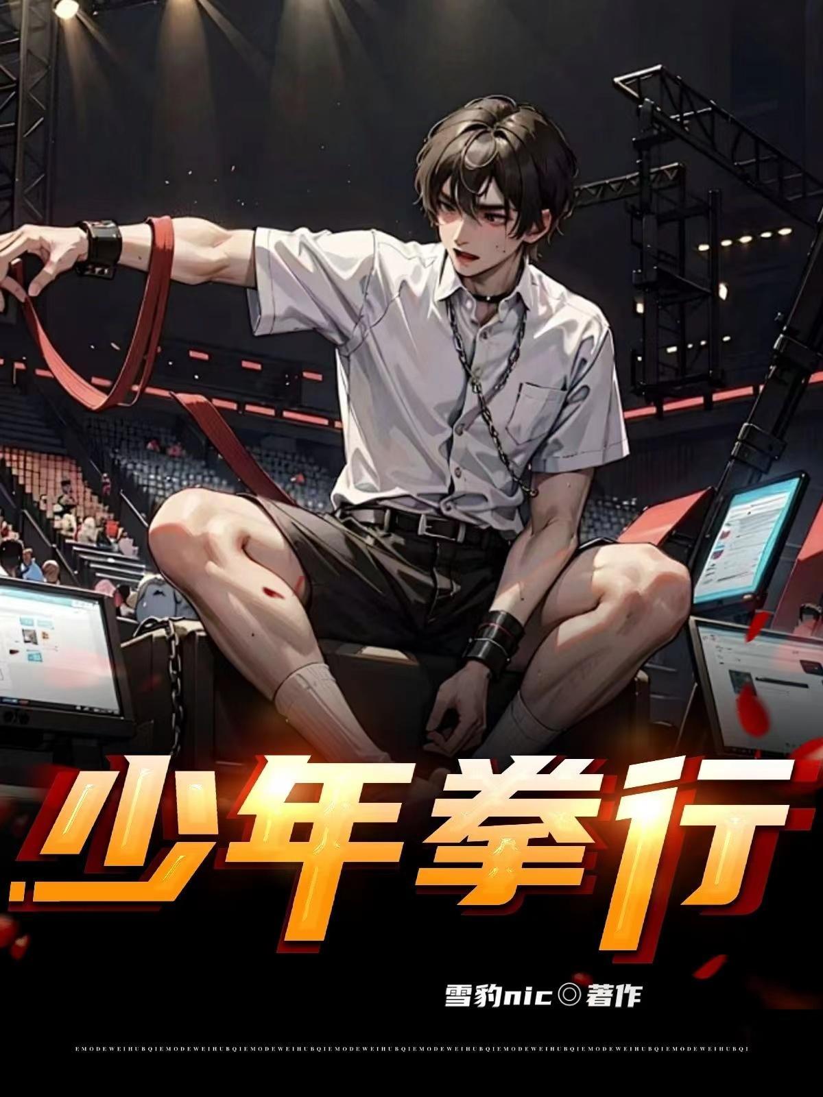 少年拳12