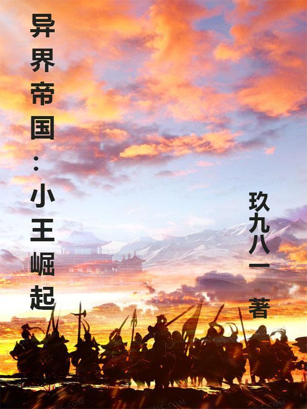 异界帝国战争类