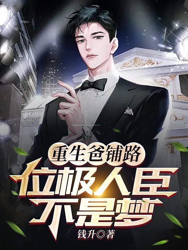 爸爸重生