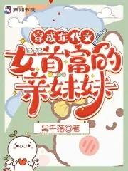 穿成年代文女主女儿
