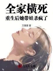全家重生的