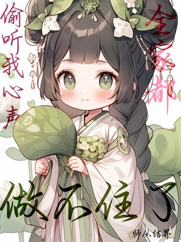 偷听我说话