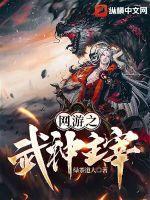 武神 网游