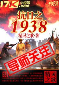 抗日之少年将军