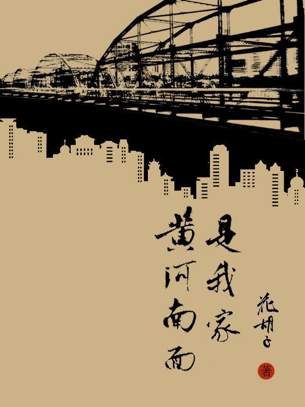 黄河是南方吗