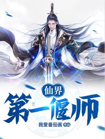 第一仙师!