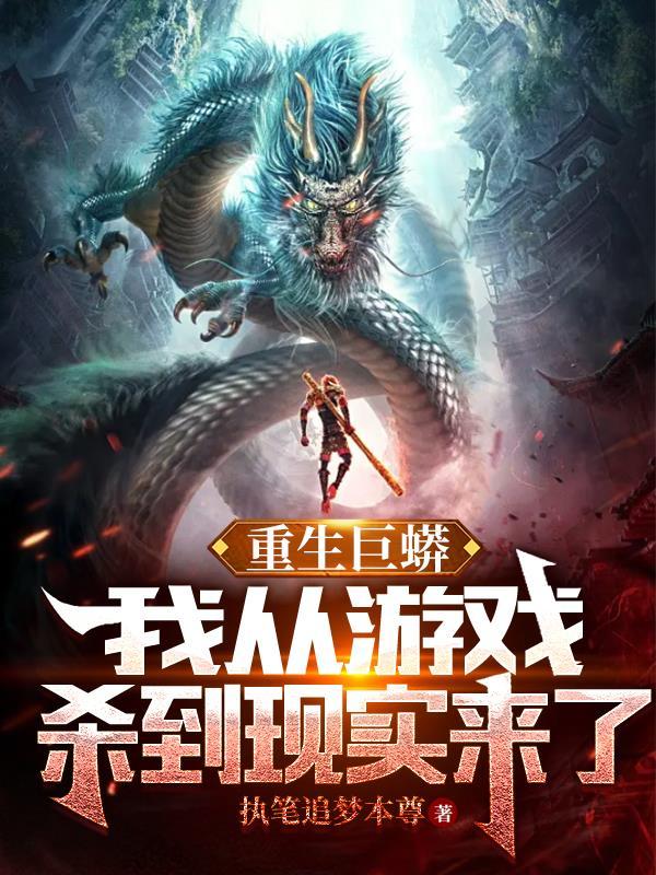 巨兽来袭1