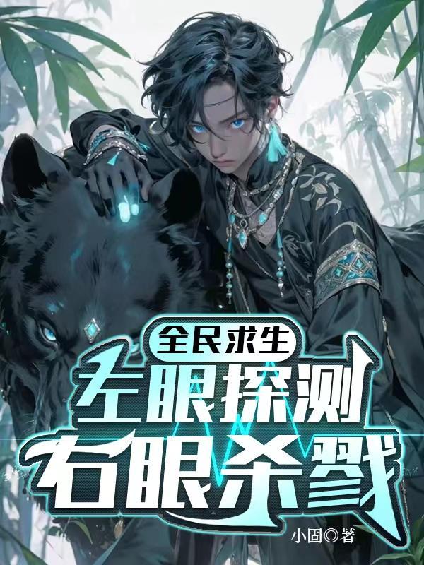 全民求生开局一辆公交车合
