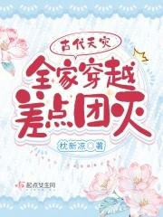 全家穿越到古代去逃荒