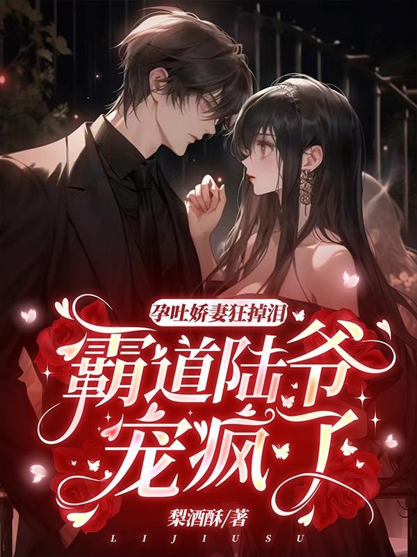 孕吐 总裁