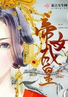帝女本传