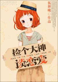 大神也想谈恋爱动漫