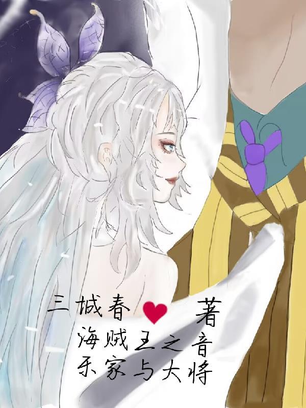 海贼王之苟到大将