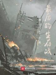 最后的生存者steam