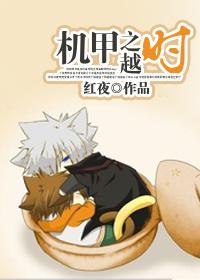 机甲之城 百度百科