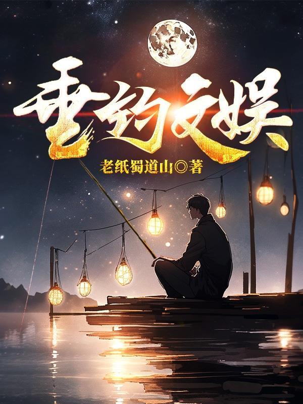 与垂钓有关的
