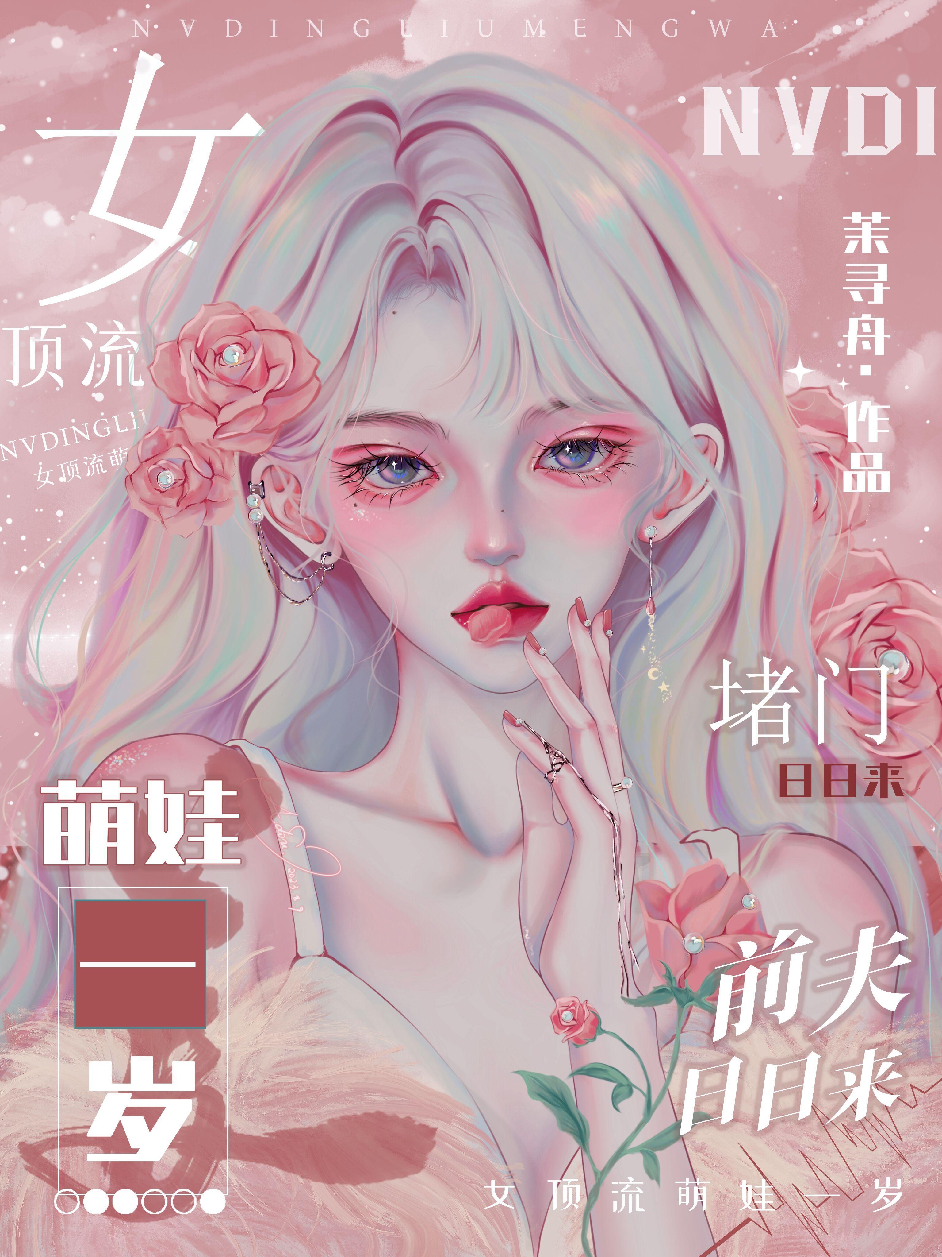 女顶流萌娃一岁?前夫日日来堵门列表