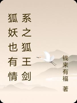 狐妖扮演大剑豪