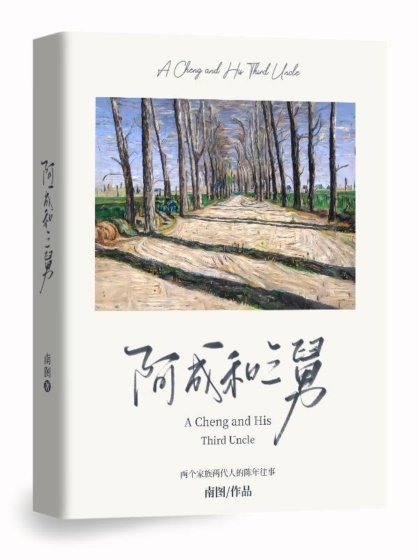 阿三是谁?