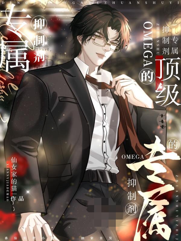 omega没有抑制剂会怎么样