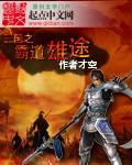 三国霸途