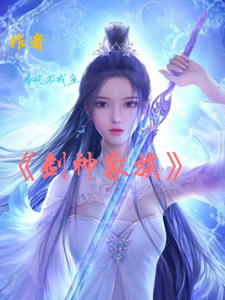 剑神在哪里