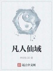 凡人仙界