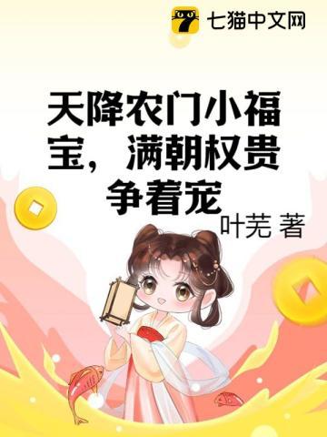 天降系统农门小富婆免费