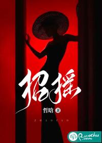 招摇电视剧免费观看全集
