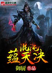 混沌天决