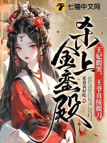 王妃哭了王爷道歉