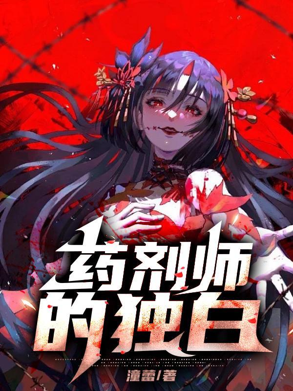 药剂师