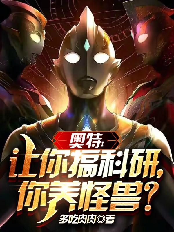 打奥特曼的视频