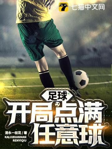 足球比赛怎么开局