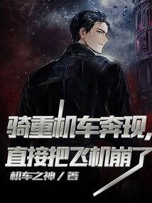 骑机车帅气视频