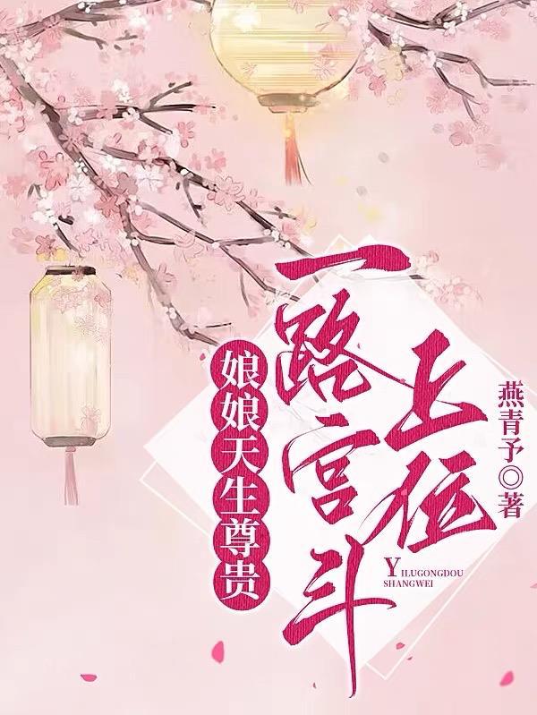 娘娘系列