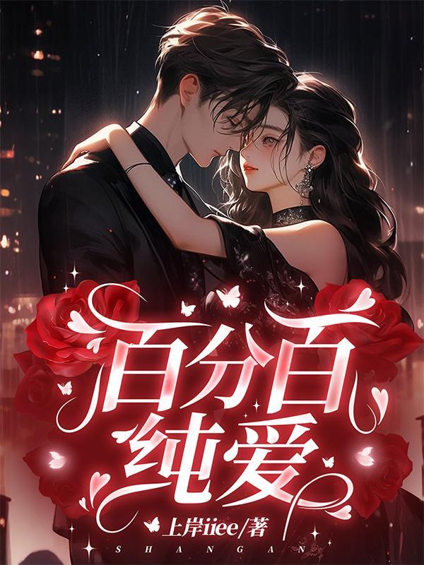 百分百爱恋歌词