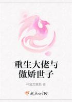 重生大佬与傲娇世子漫画