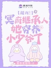 冥府团宠