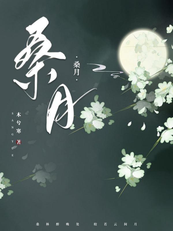 桑月和裴珣在酒店发生了什么