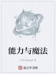 超能力vs魔法