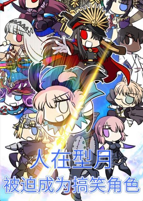 开局代替伏提庚