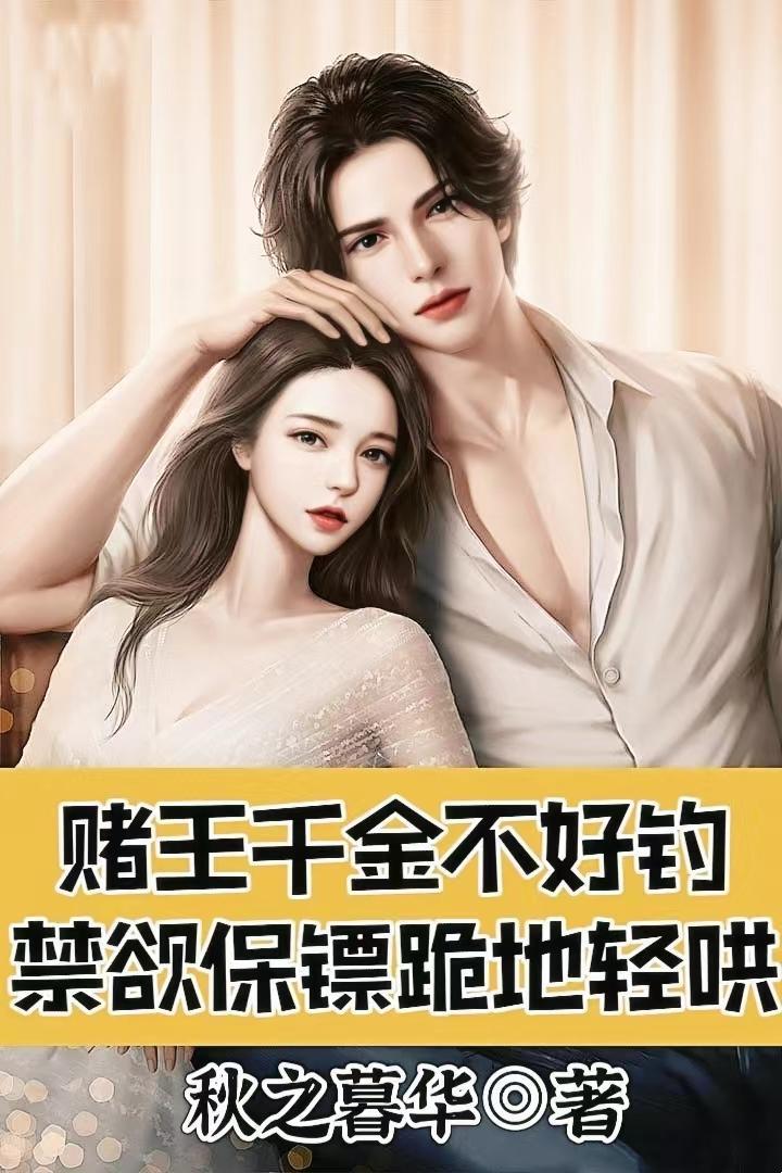 澳门赌王的千金