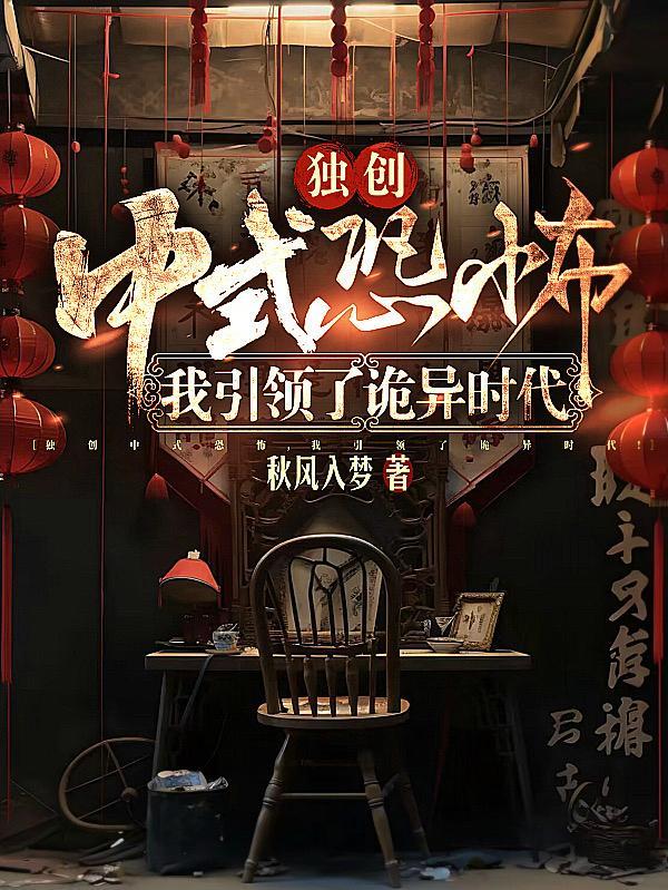 中式恐怖短片