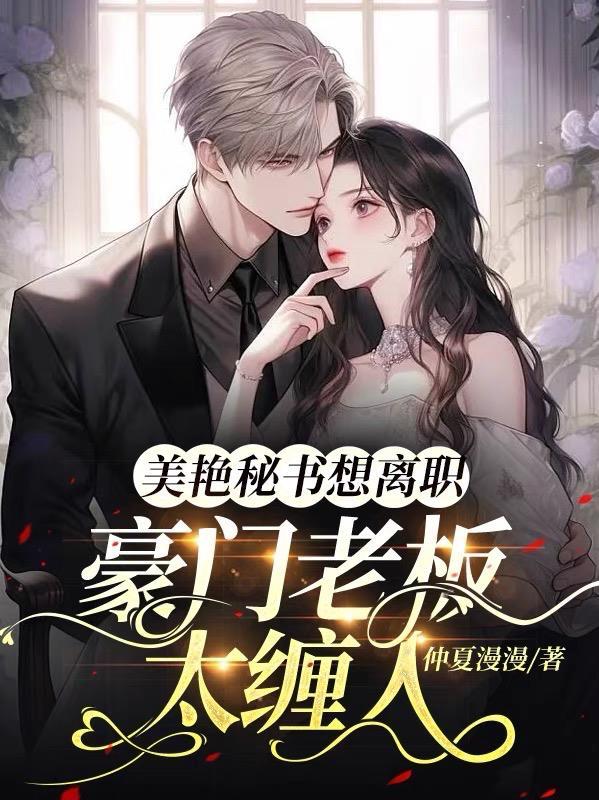 豪门老总总在我醋我自己