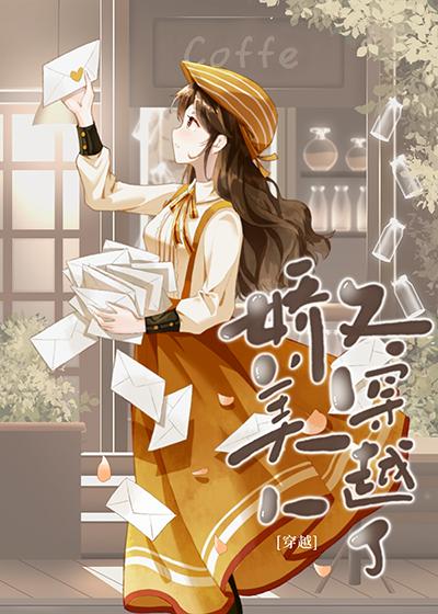 穿越年代文里的娇娇女