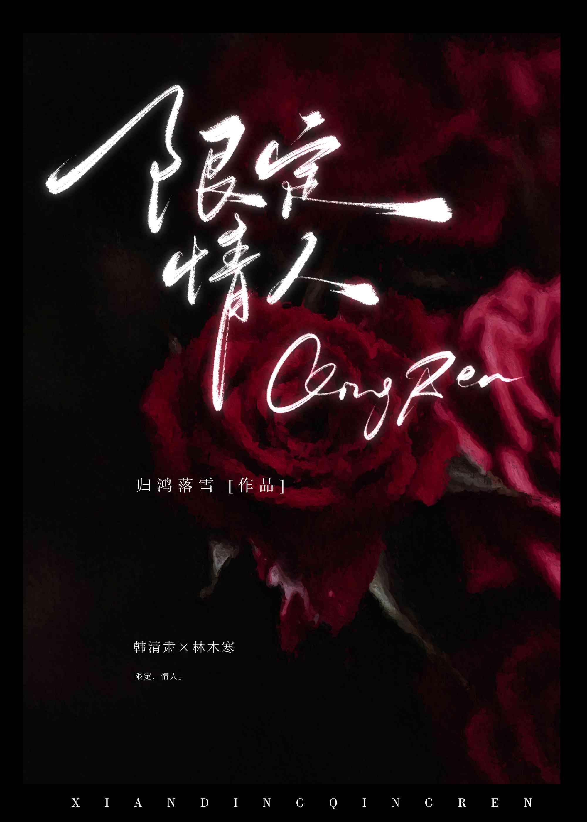 限定情人王滇出场章节更新时间