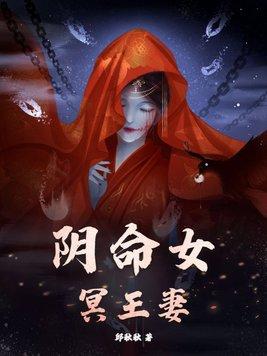 冥王阴火