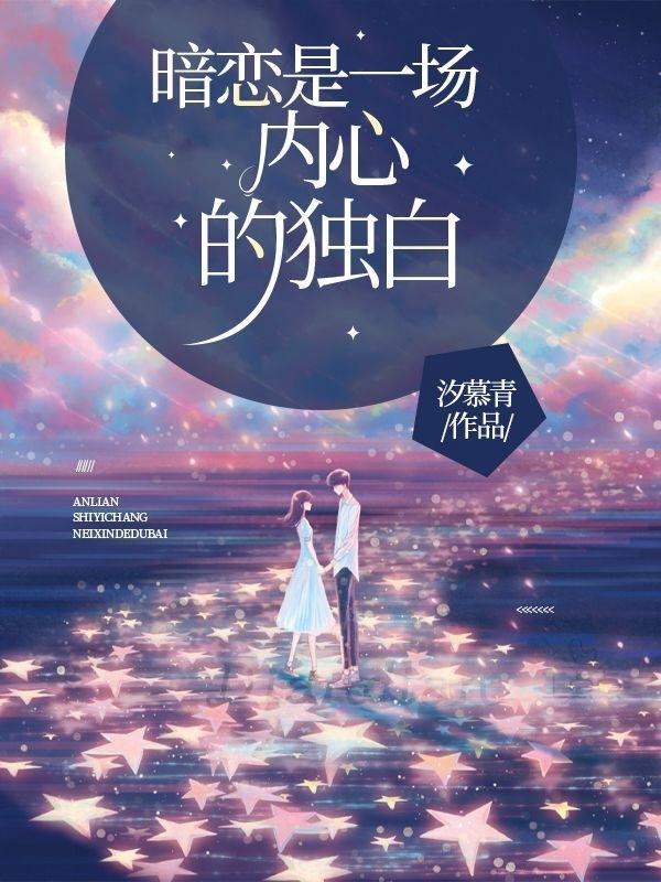 暗恋是一种什么感觉